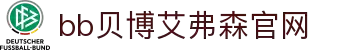 BB贝博·艾弗森官方体育社区 - 汇聚篮球资讯、赛事前瞻与球迷互动