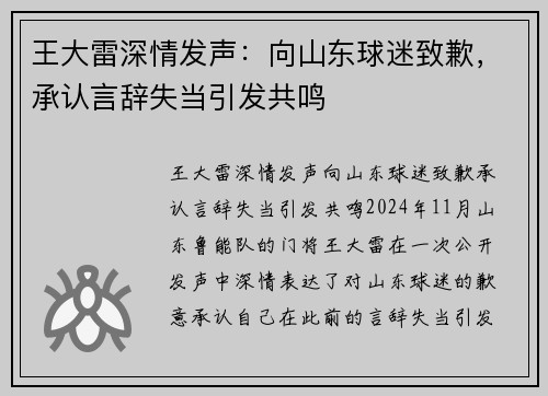王大雷深情发声:向山东球迷致歉,承认言辞失当引发共鸣